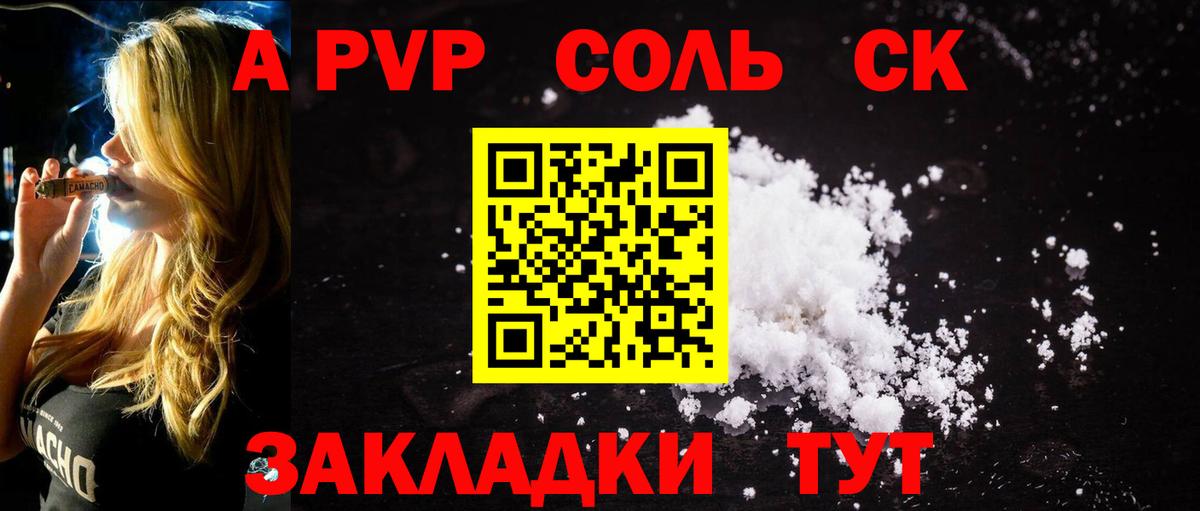 A-PVP Соль Соликамск