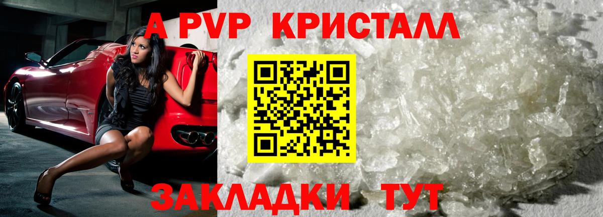 A-PVP  Альфа ПВП крисы CK  Alfa_PVP Crystall  Соликамск  Вход с VPN  APVP VHQ 