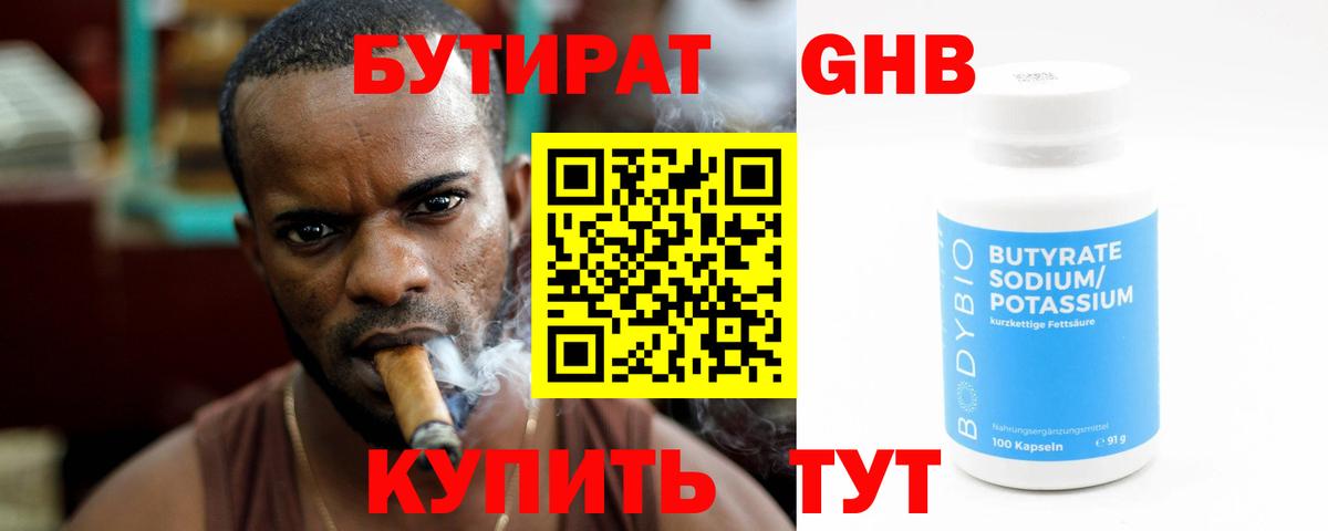 БУТИРАТ  Бутират жидкий экстази  Вход с VPN  Соликамск 