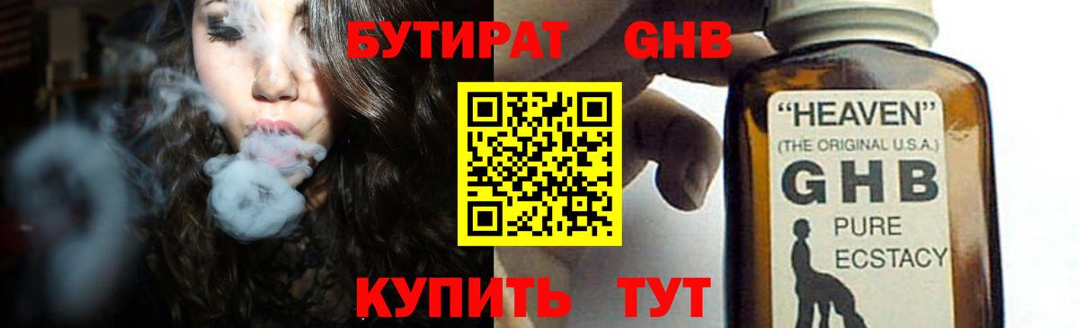 БУТИРАТ бутик Соликамск