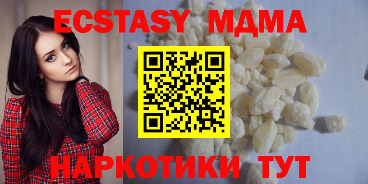 Соликамск  МДМА кристаллы  МДМА  Вход с VPN  МДМА crystal 